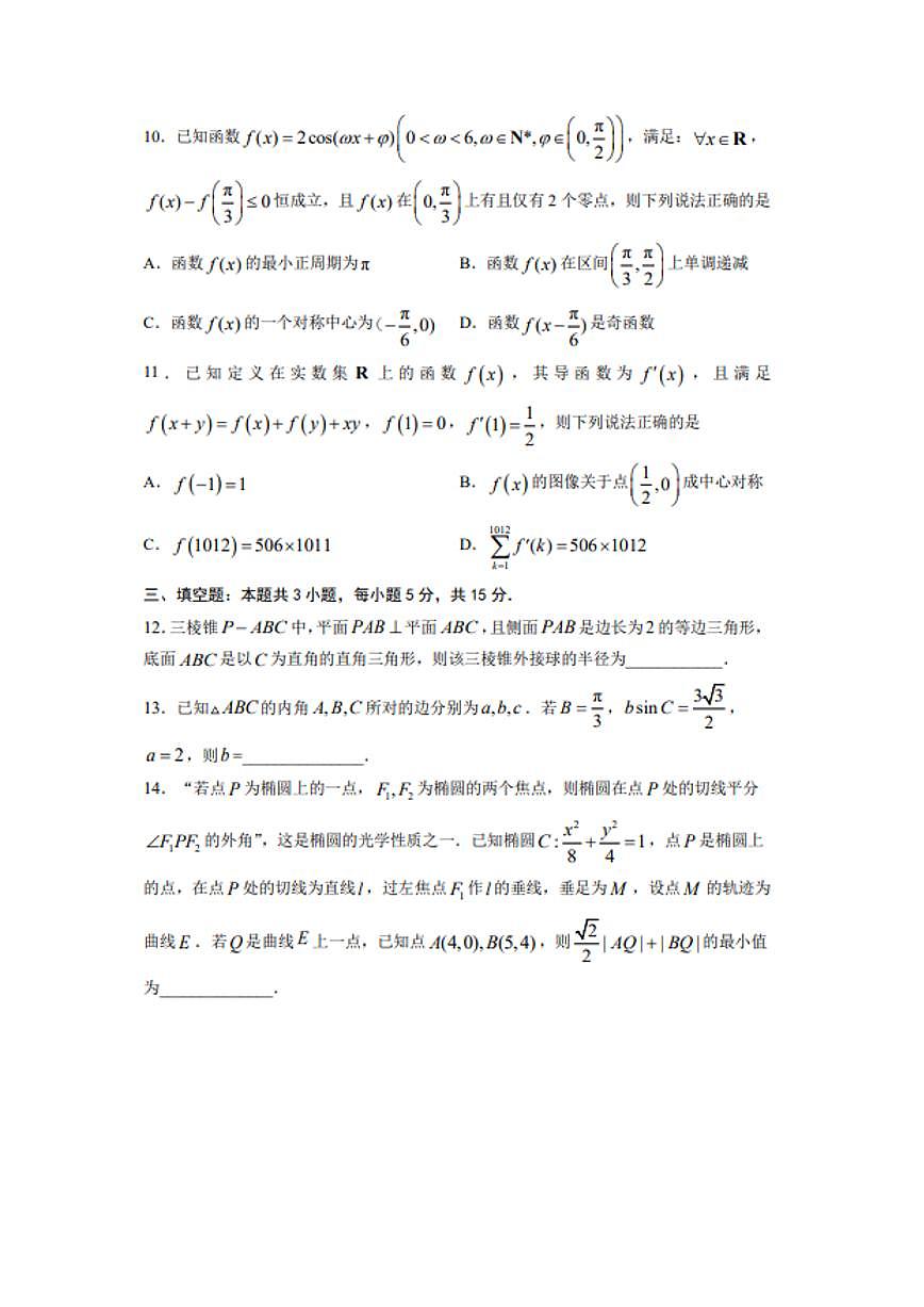 2024届山东淄博高三二模暨阶段诊断考-数学试卷（含答案）第3页