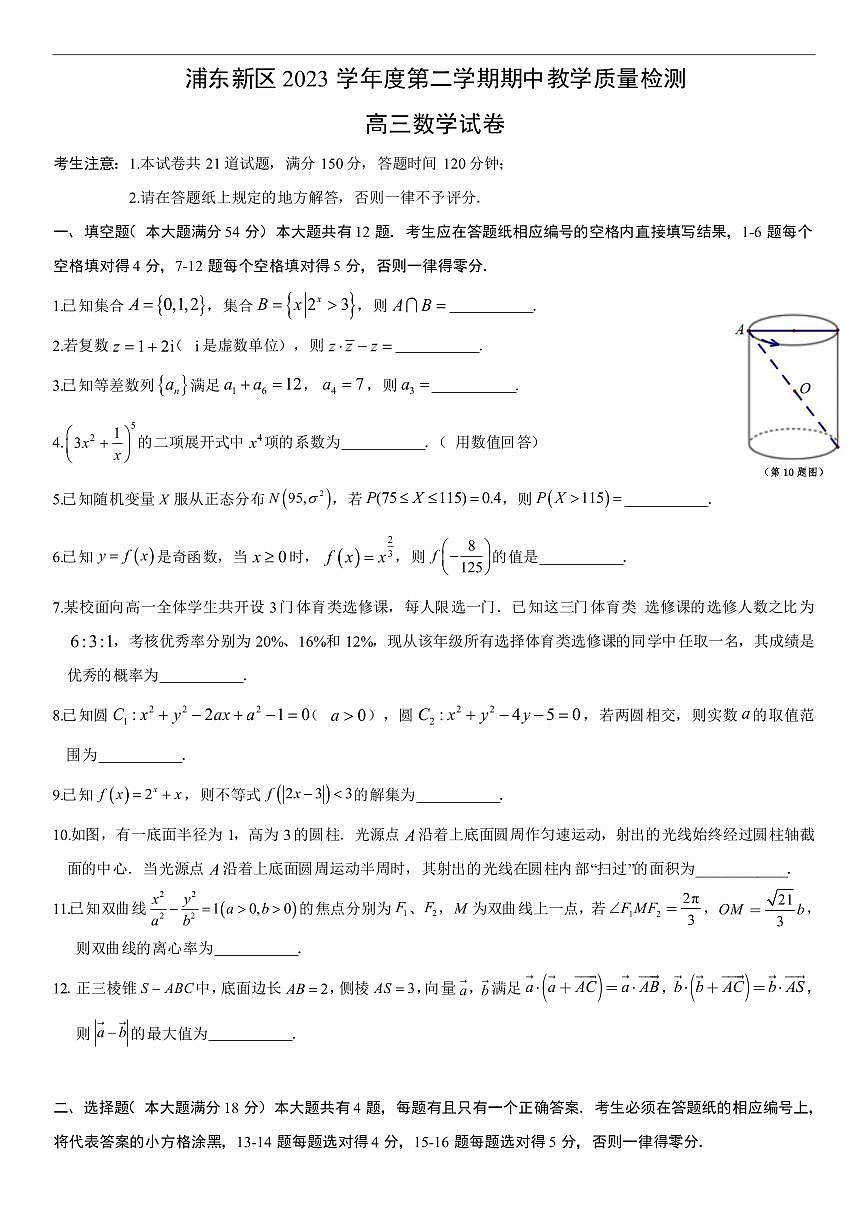 2024届上海市浦东新区2024届高三二模-数学试卷（含答案）第1页