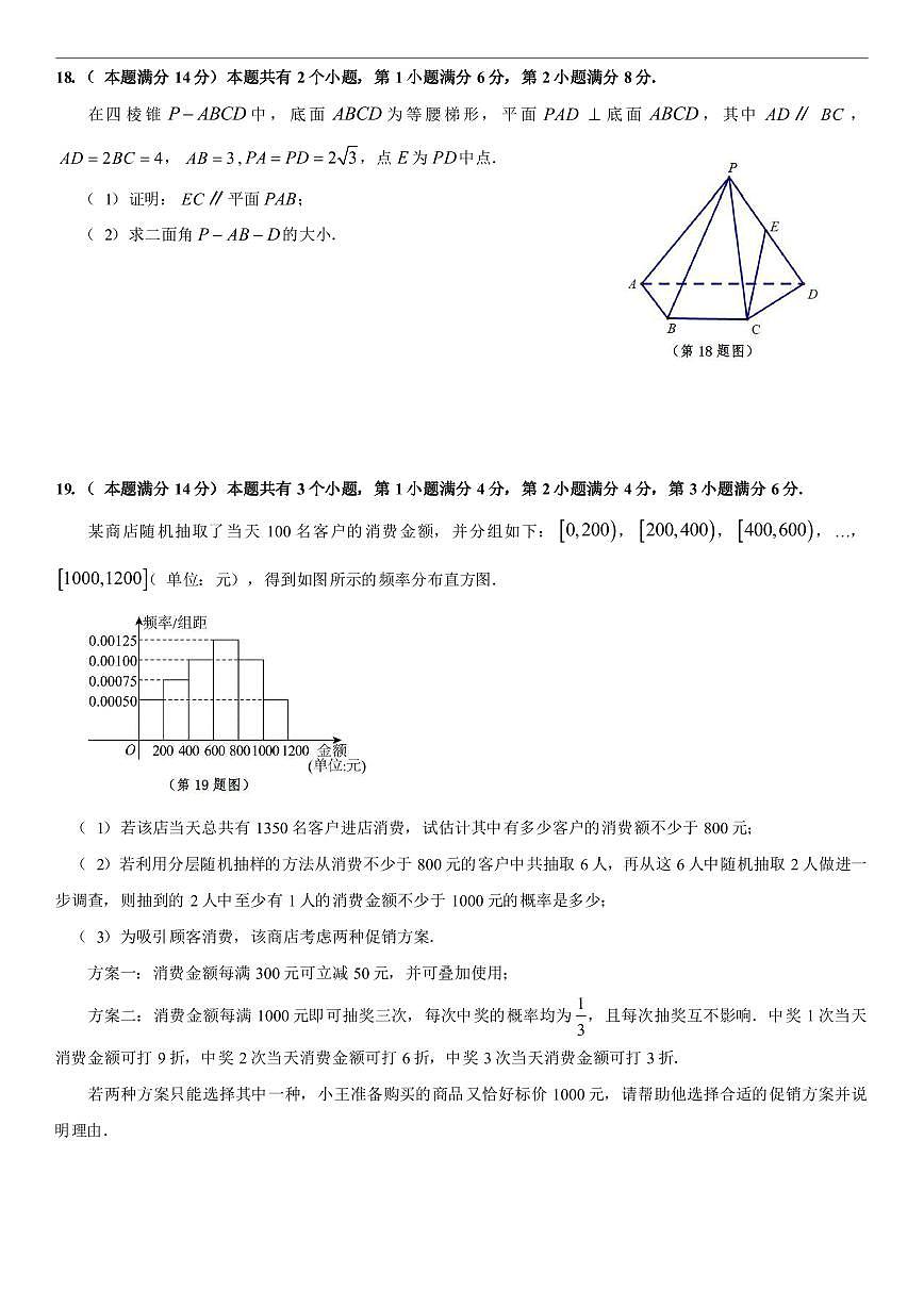 2024届上海市浦东新区2024届高三二模-数学试卷（含答案）第3页