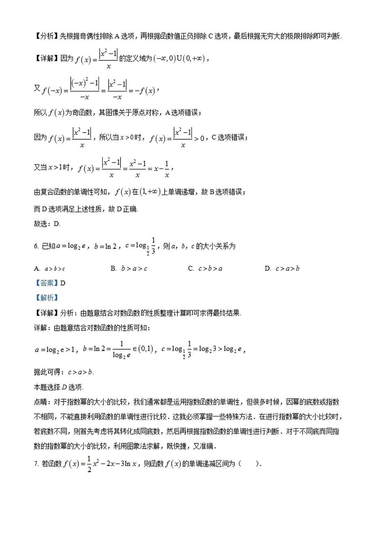 2024届天津市第九十六中学高三上学期开学考-数学试题（含答案）第3页