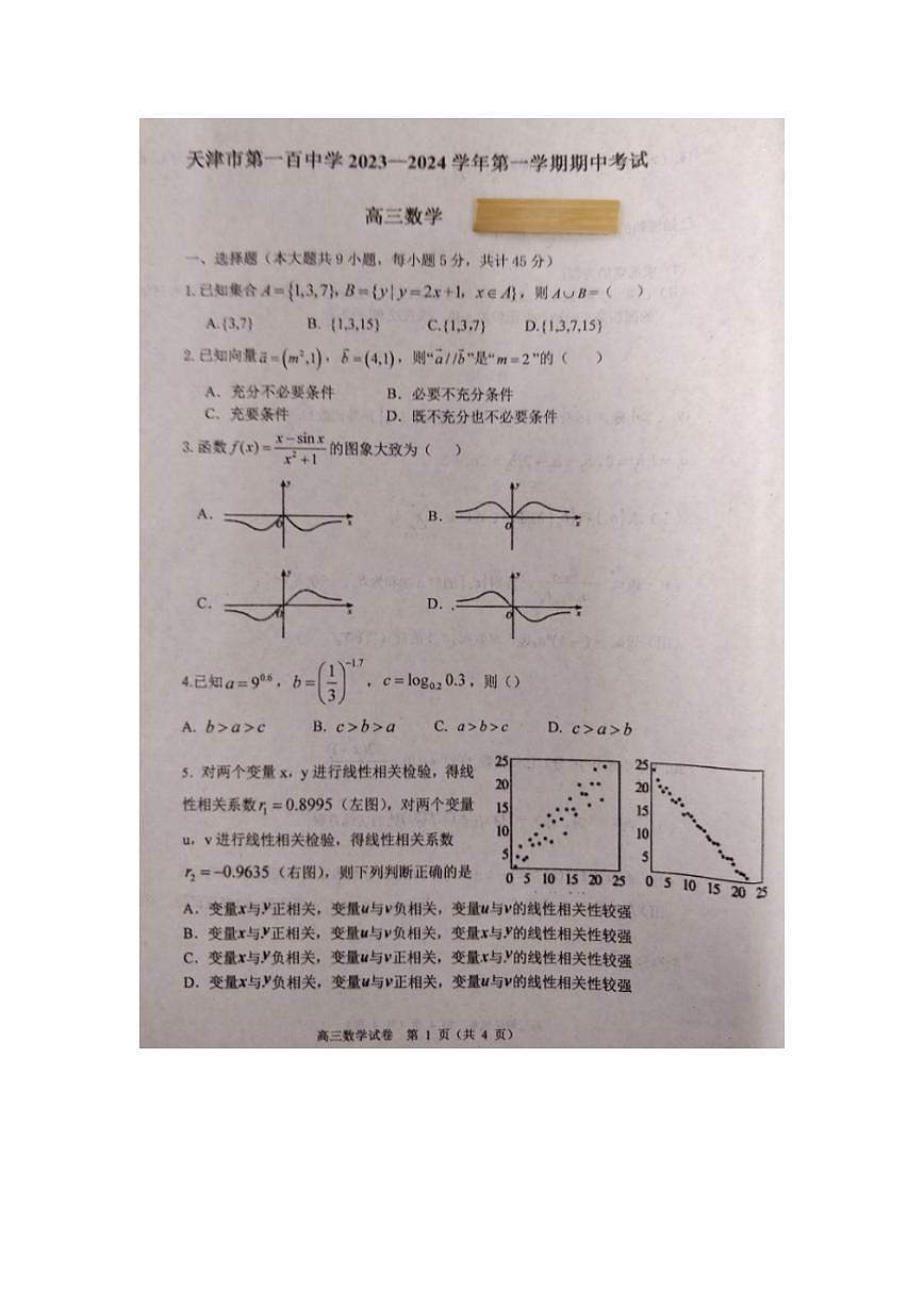 2024届天津市第一百中学高三上学期期中考试(11月)-数学试题（含答案）第1页