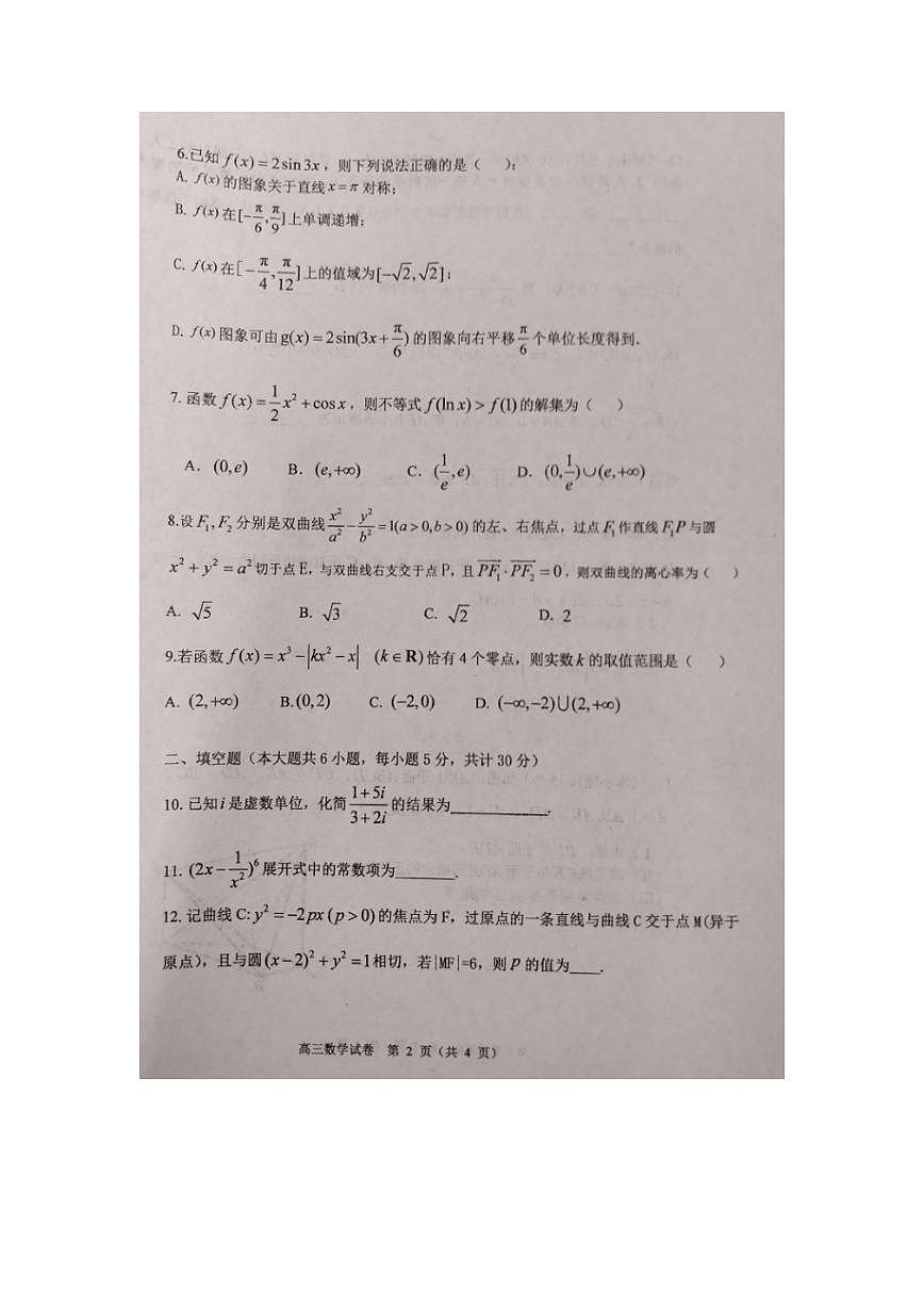 2024届天津市第一百中学高三上学期期中考试(11月)-数学试题（含答案）第2页