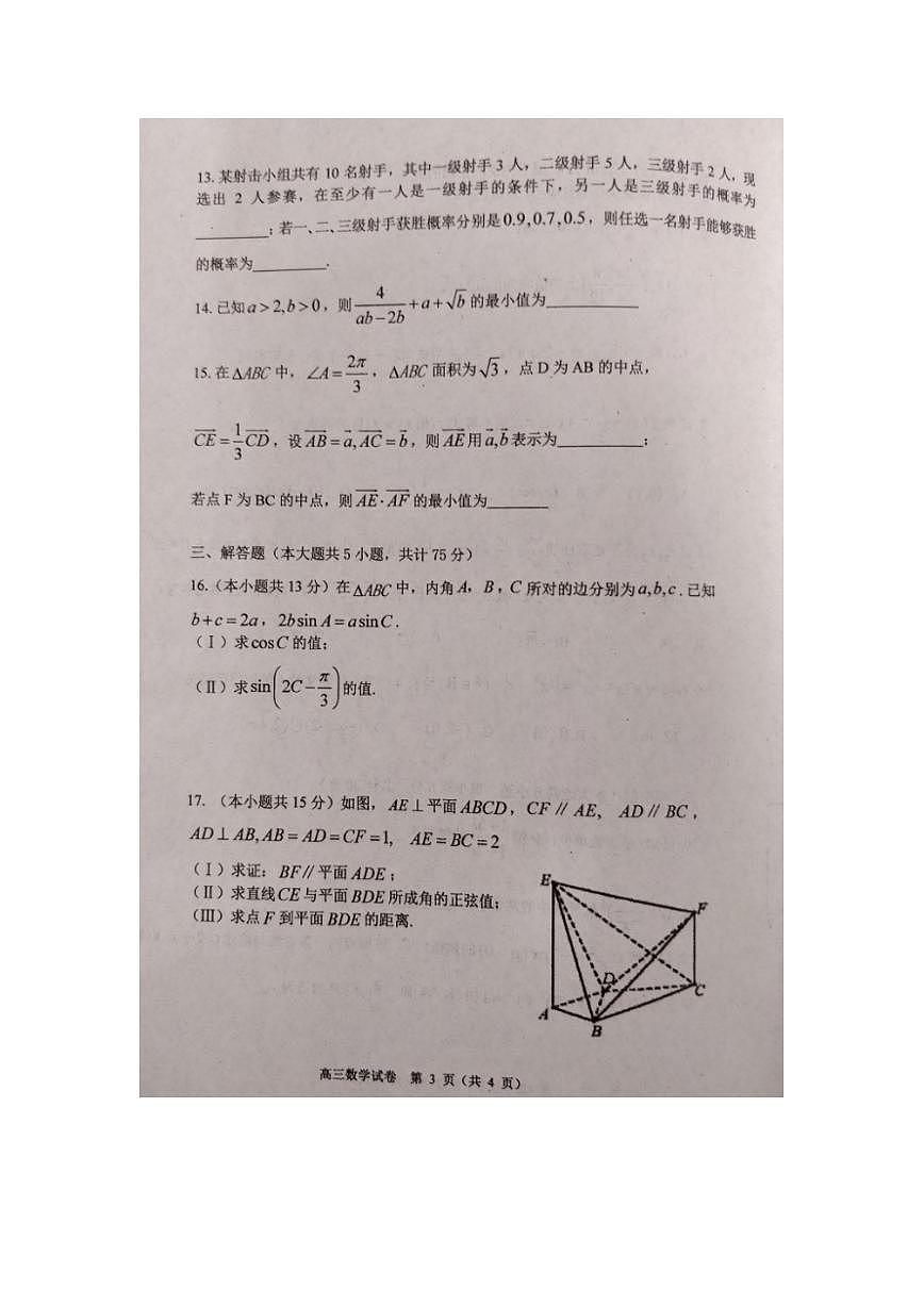 2024届天津市第一百中学高三上学期期中考试(11月)-数学试题（含答案）第3页