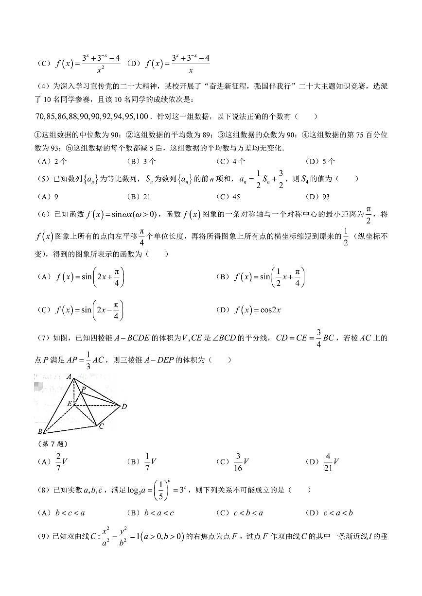 2024届天津市和平区高三上学期期末质量调查试题(1月)-数学试题（含答案）第2页
