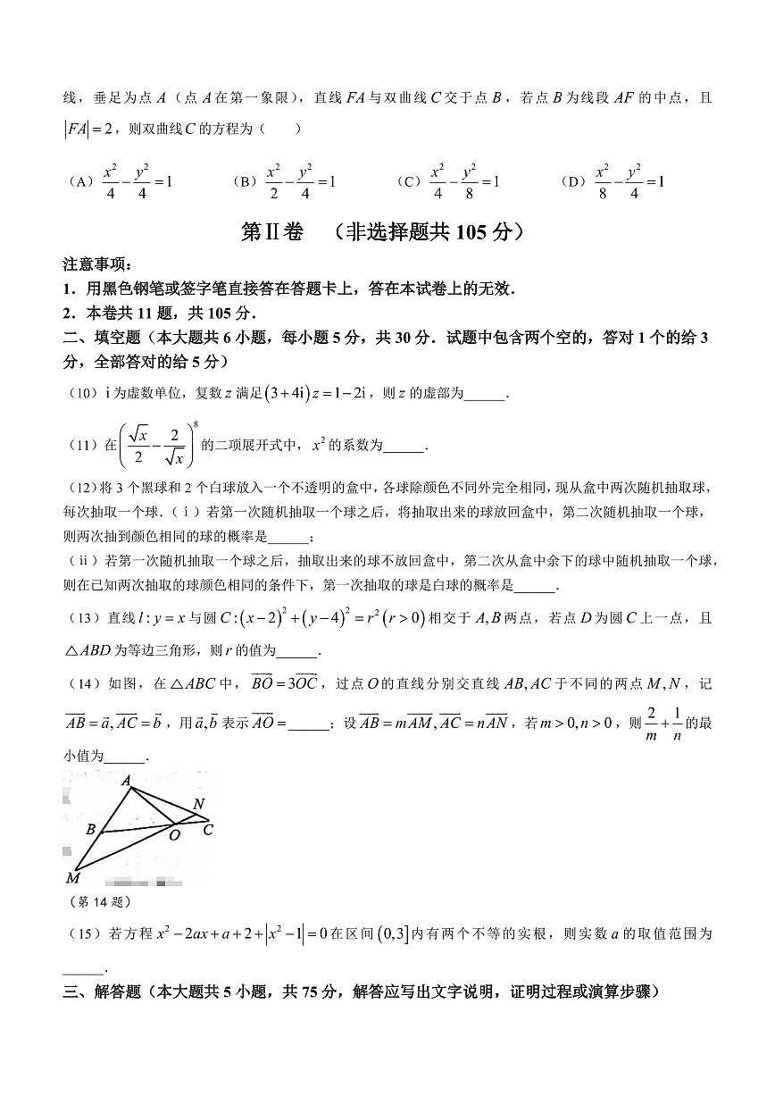 2024届天津市和平区高三上学期期末质量调查试题(1月)-数学试题（含答案）第3页