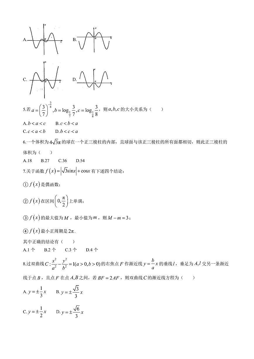 2024届天津市河北区高三下学期总复习质量检测（一）-数学试卷（含答案）第2页