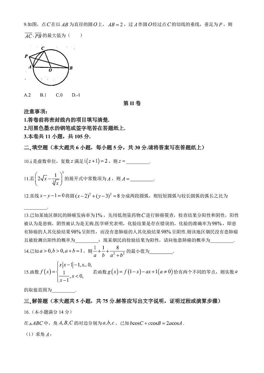 2024届天津市河北区高三下学期总复习质量检测（一）-数学试卷（含答案）第3页