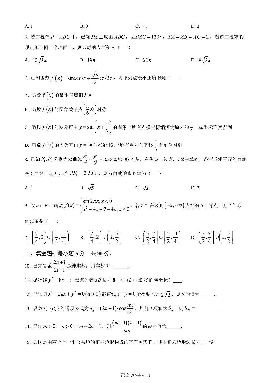 2024届天津市静海区第一中学高三上学期12月月考-数学试题（含答案）第2页