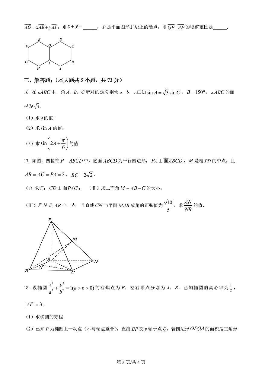 2024届天津市静海区第一中学高三上学期12月月考-数学试题（含答案）第3页