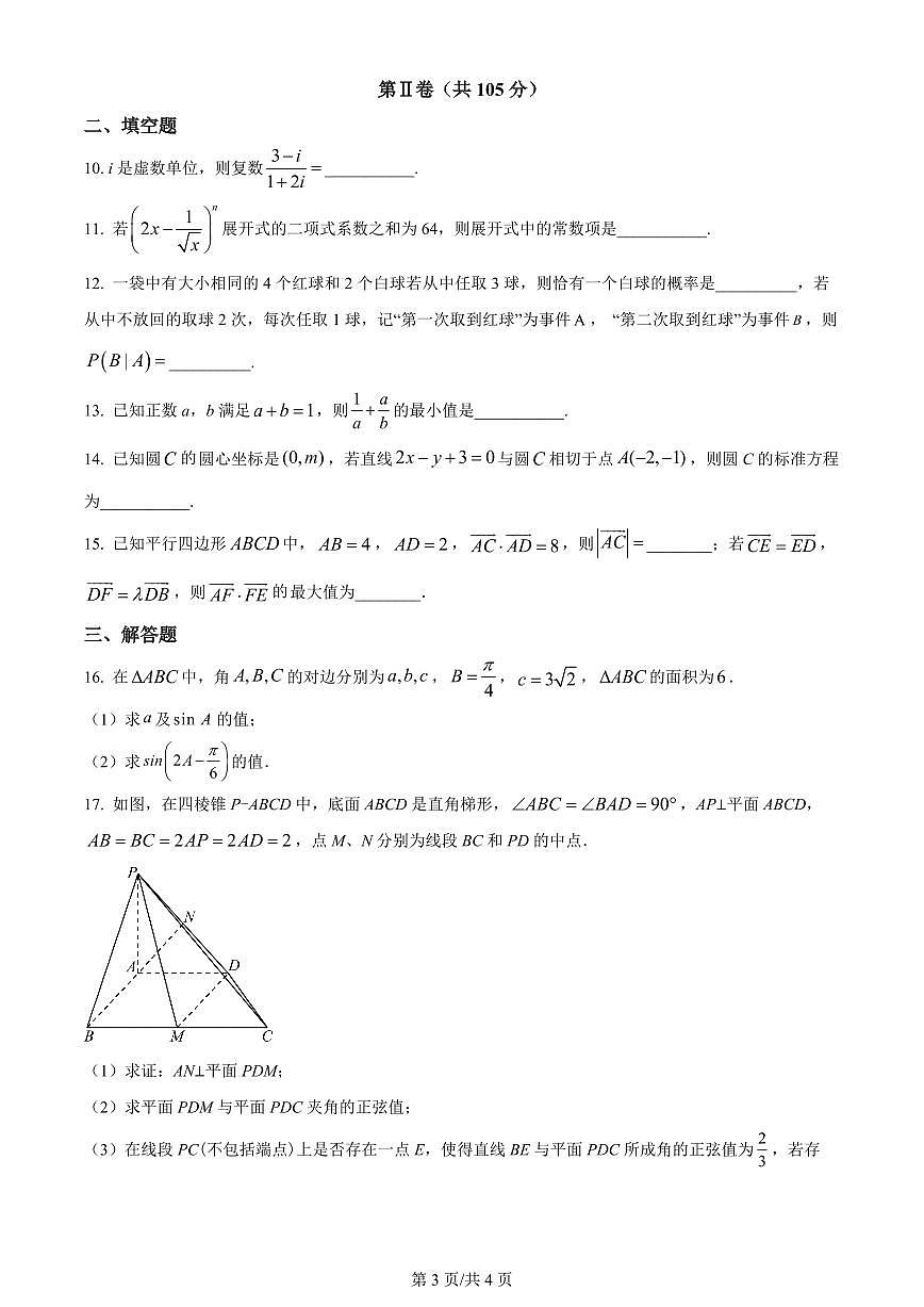 2024届天津市九十六中学高三上学期12月月考-数学试题（含答案）第3页