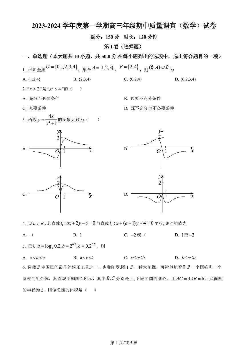 2024届天津市实验中学滨海学校高三上学期期中质量调查考试(11月)-数学试题（含答案）第1页