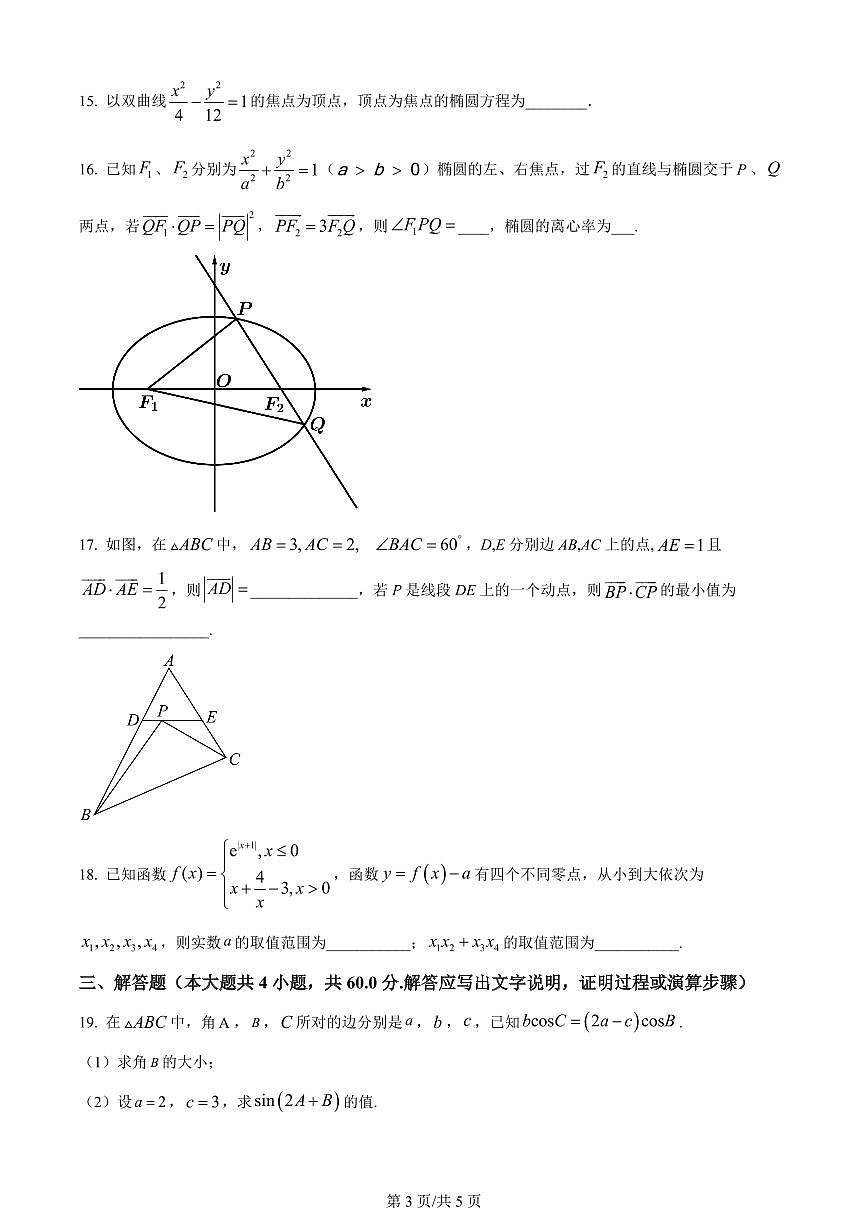 2024届天津市实验中学滨海学校高三上学期期中质量调查考试(11月)-数学试题（含答案）第3页