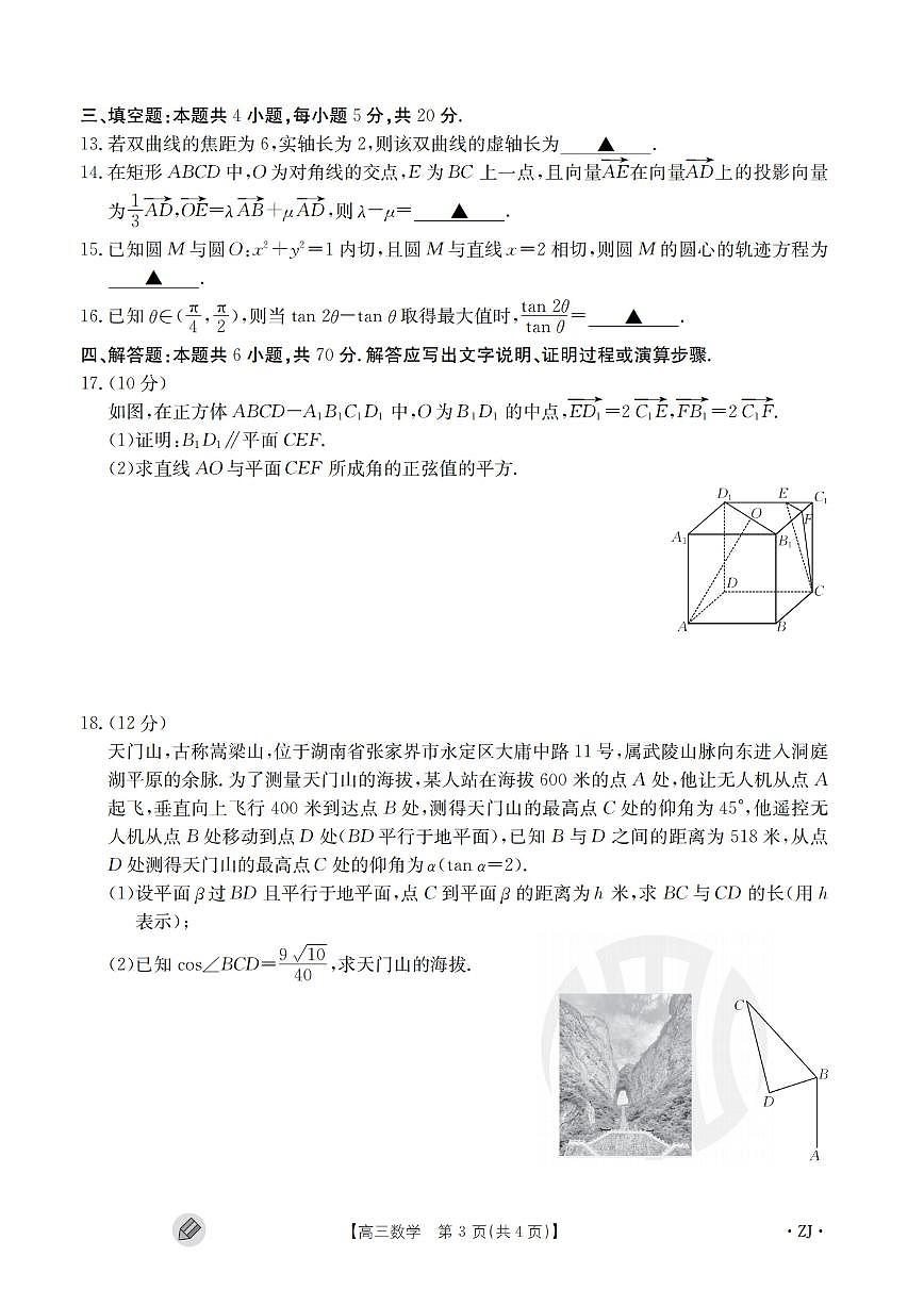 2024届浙江强基联盟高三上学期9月联考-数学试题（含答案）第3页
