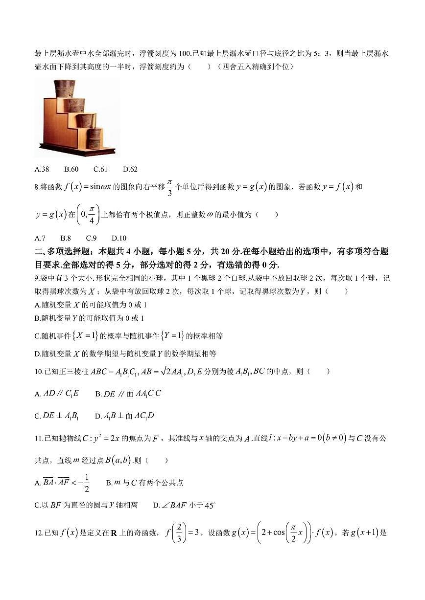 2024届浙江省高三上学期10月联考-数学试题（含答案）第2页