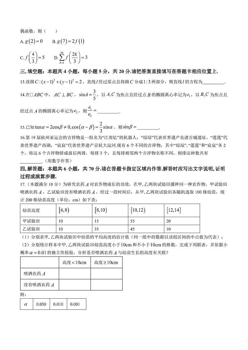 2024届浙江省高三上学期10月联考-数学试题（含答案）第3页