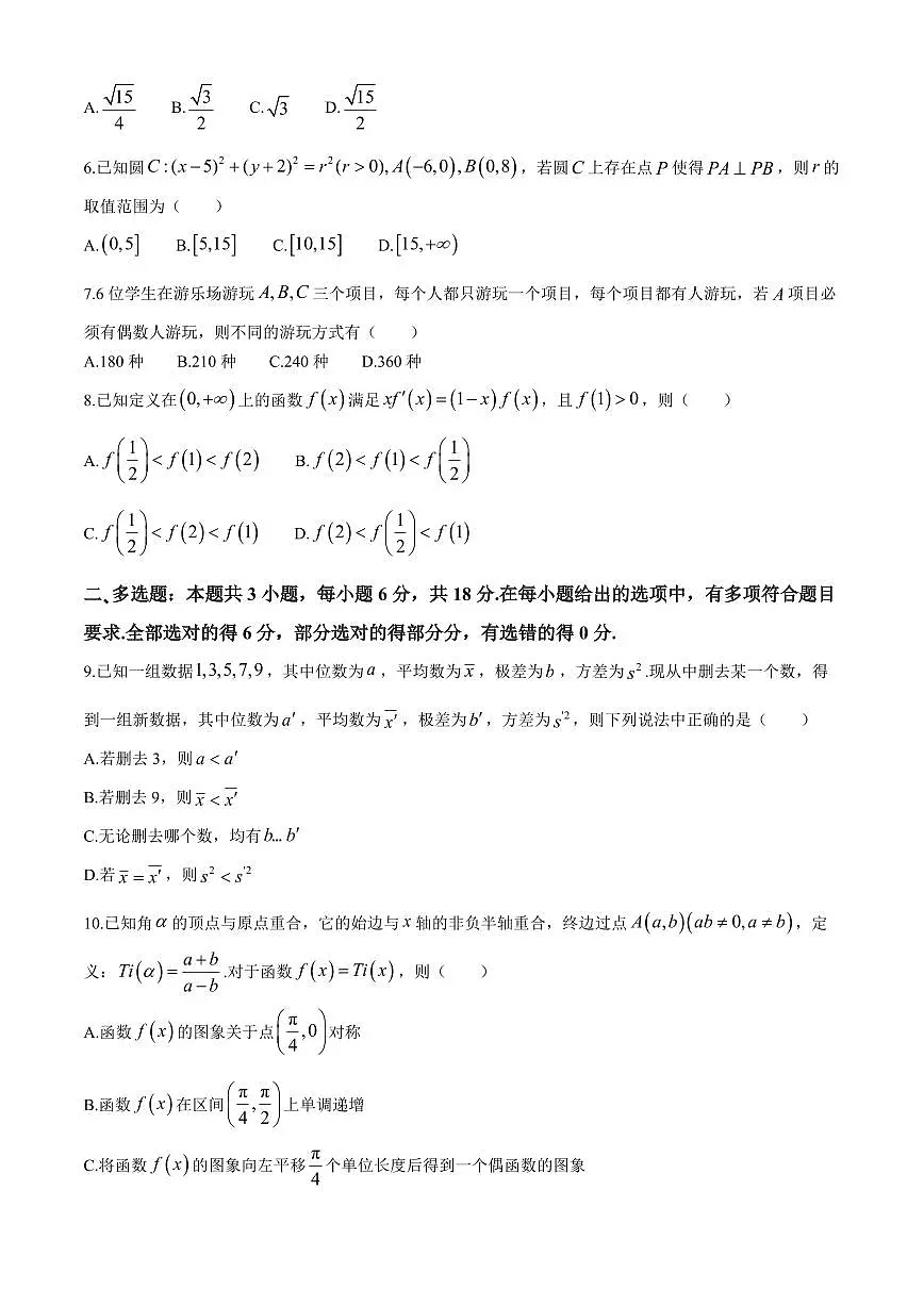 2024届浙江省嘉兴市高三下学期二模-数学试卷（含答案）第2页