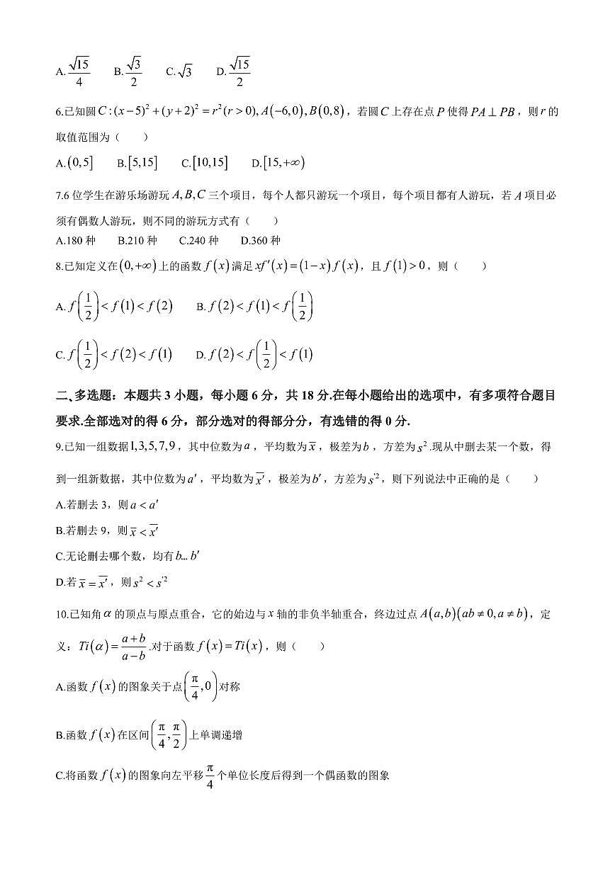 2024届浙江省嘉兴市高三下学期二模-数学试卷（含答案）第2页