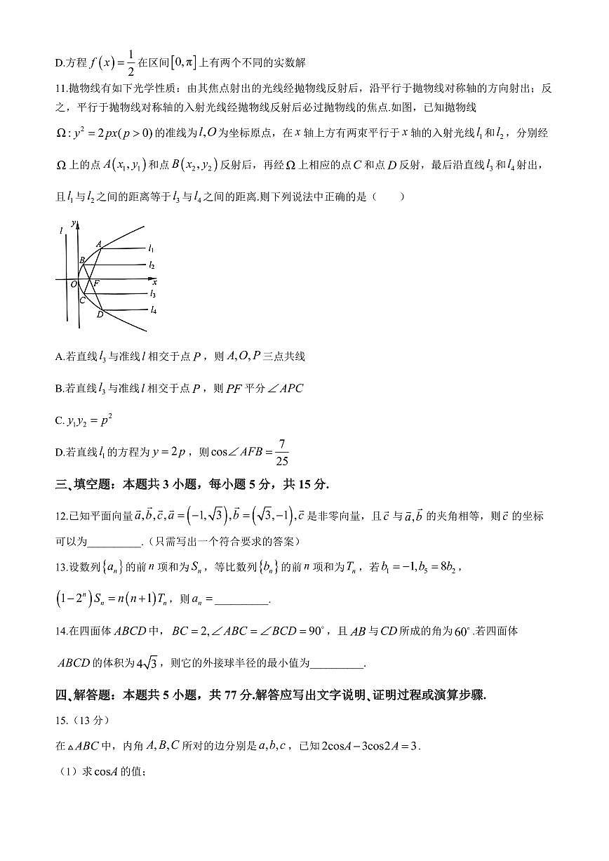 2024届浙江省嘉兴市高三下学期二模-数学试卷（含答案）第3页