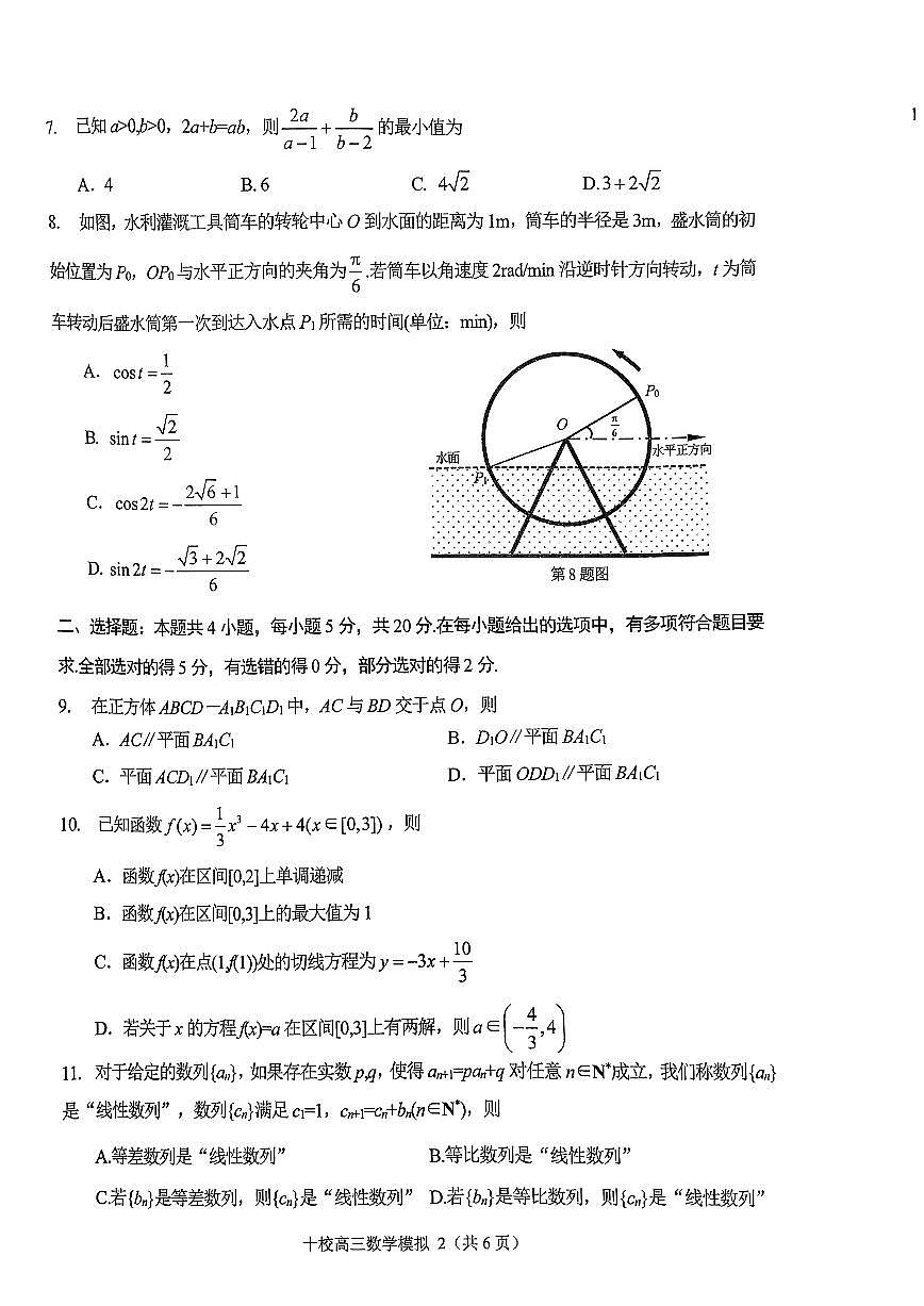 2024届浙江省金华市十校高三上学期11月模考-数学试题（含答案）第2页