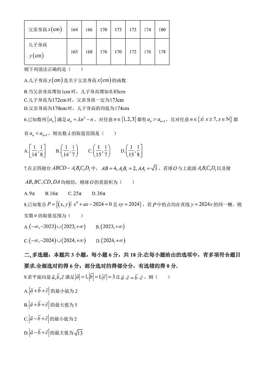 2024届浙江省宁波市高三下学期二模-数学试卷（含答案）第2页