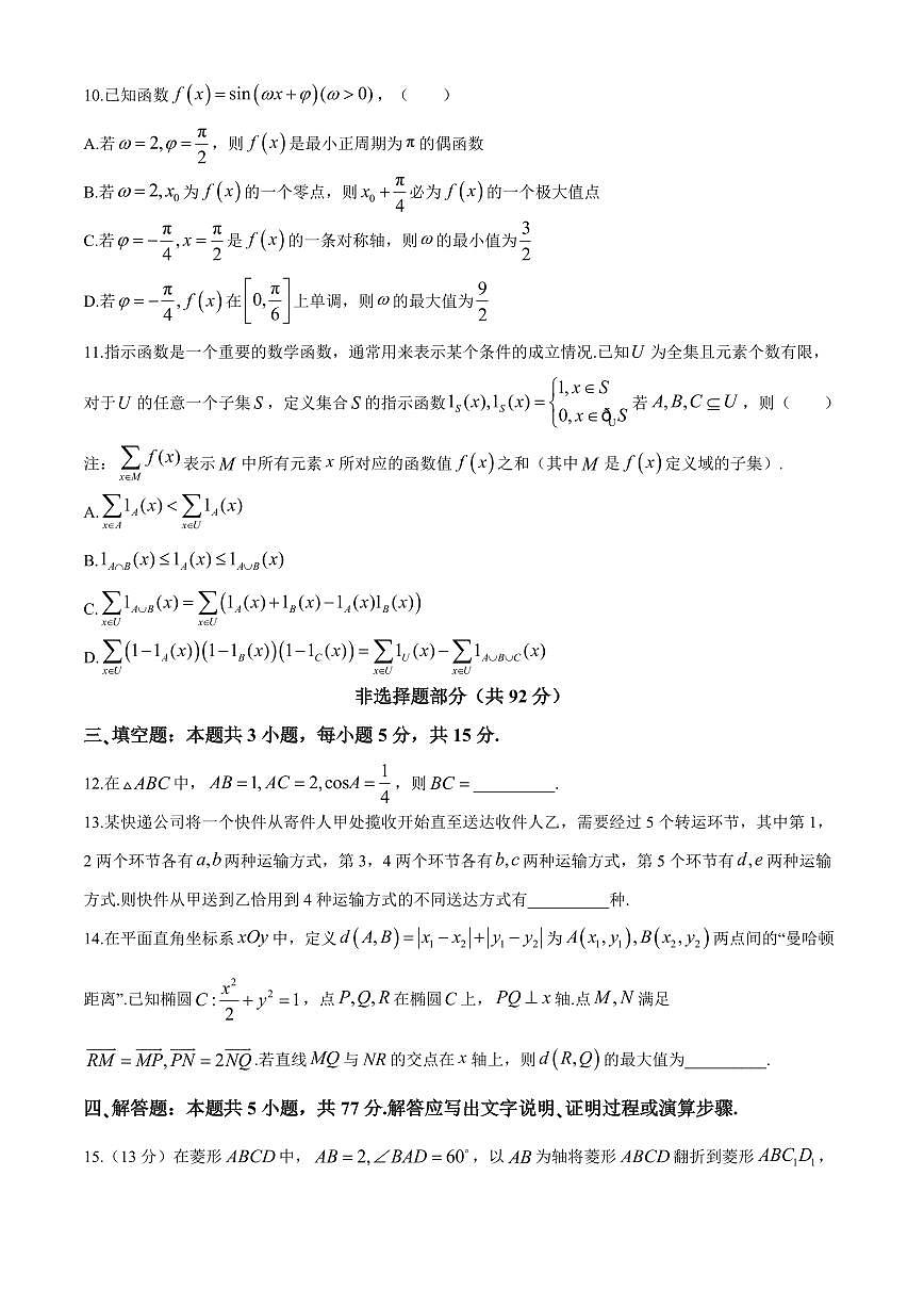 2024届浙江省宁波市高三下学期二模-数学试卷（含答案）第3页