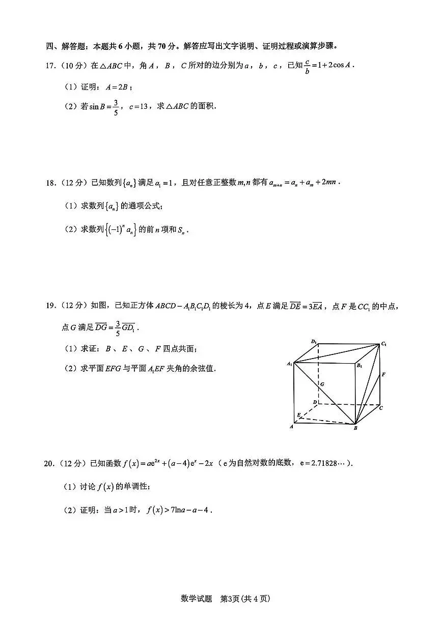 2024届浙江省宁波市高三上学期一模(11月)-数学试题（含答案）第3页