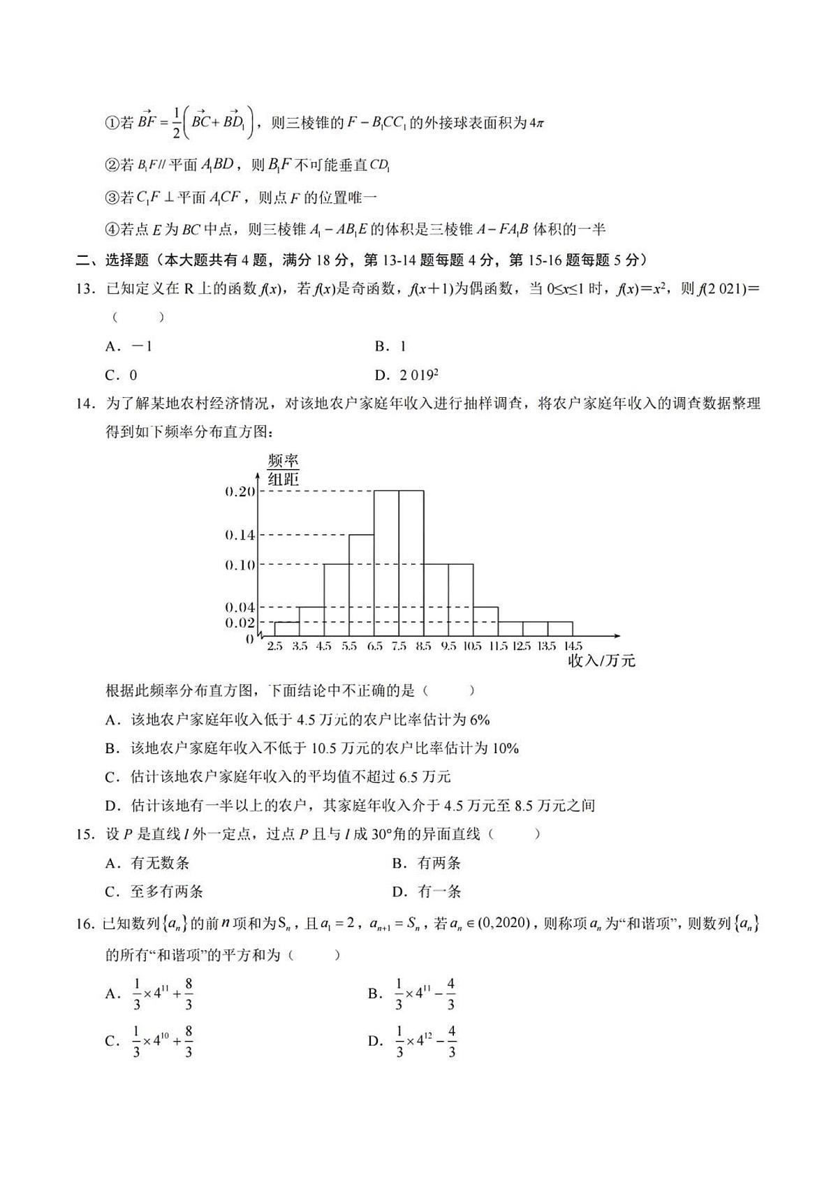 2024年上海春季高考（仿真卷02）-数学试题（含答案）第2页