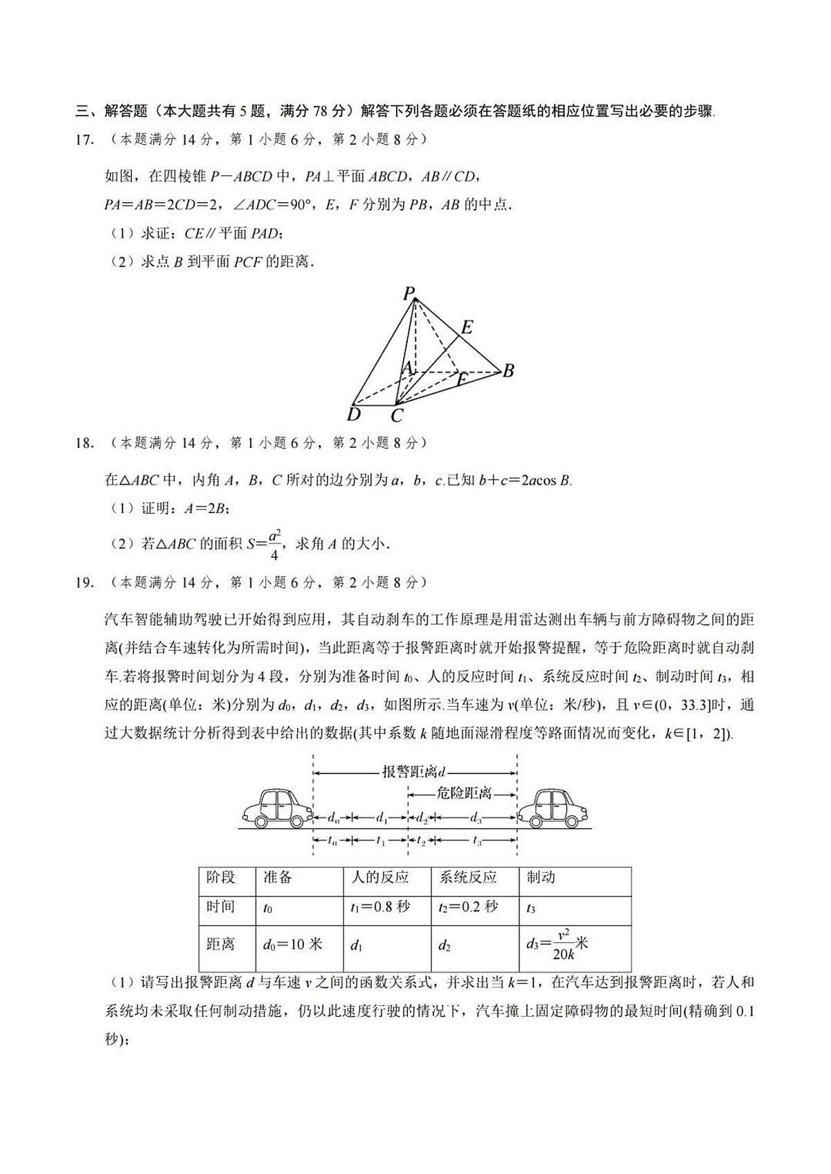2024年上海春季高考（仿真卷02）-数学试题（含答案）第3页