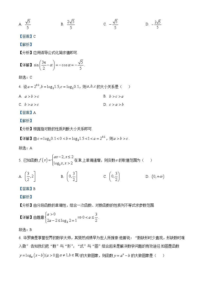 河北省张家口市2024-2025学年高一上学期期末考试数学试卷 含解析第2页