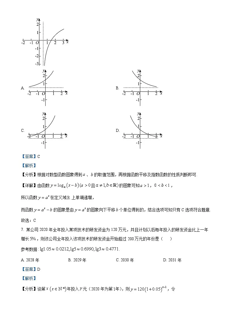 河北省张家口市2024-2025学年高一上学期期末考试数学试卷 含解析第3页