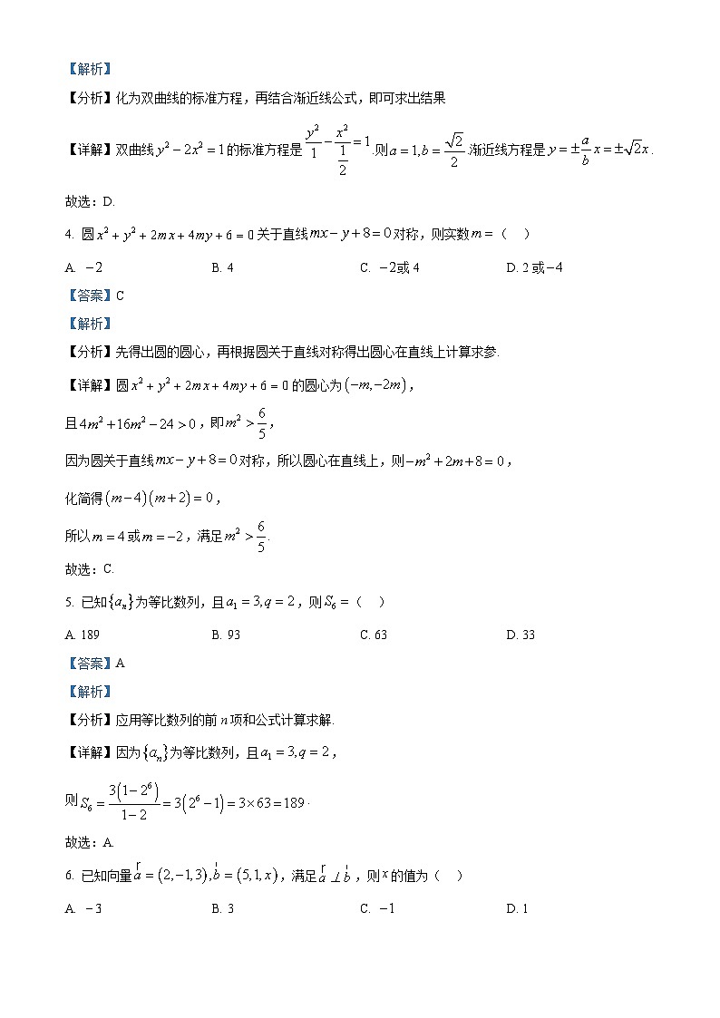 重庆市长寿区2024-2025学年高二上学期期末数学试题（B卷） 含解析第2页