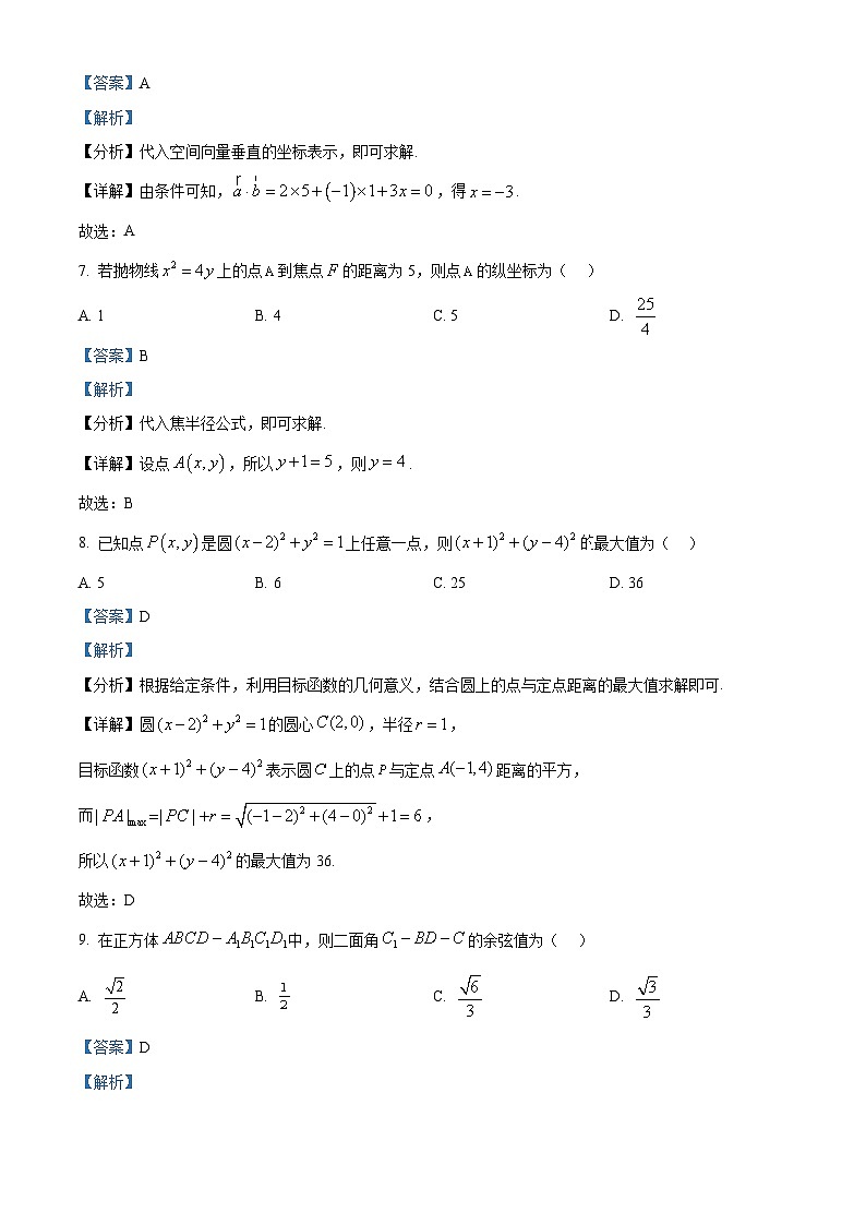 重庆市长寿区2024-2025学年高二上学期期末数学试题（B卷） 含解析第3页
