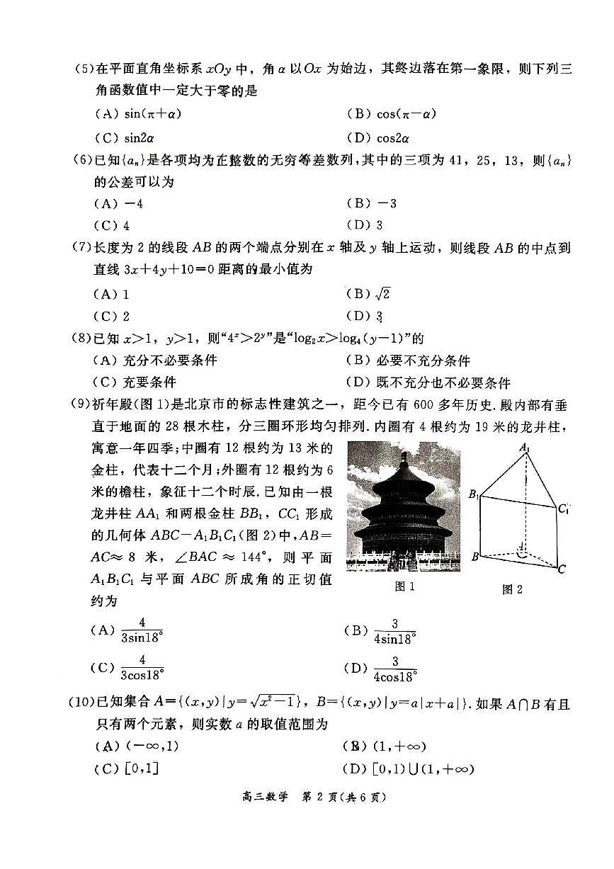 2025届北京市东城区高三一模数学试题+答案第2页