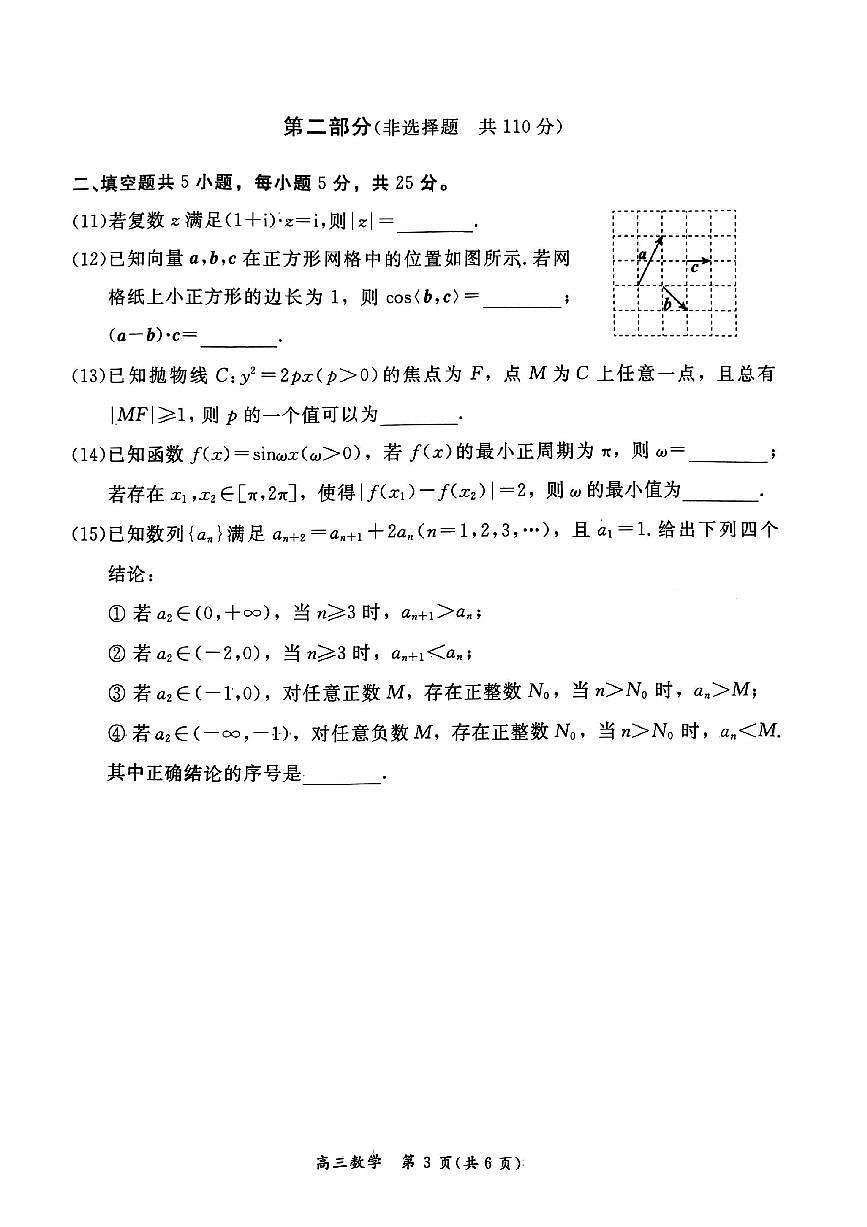 2025届北京市东城区高三一模数学试题+答案第3页
