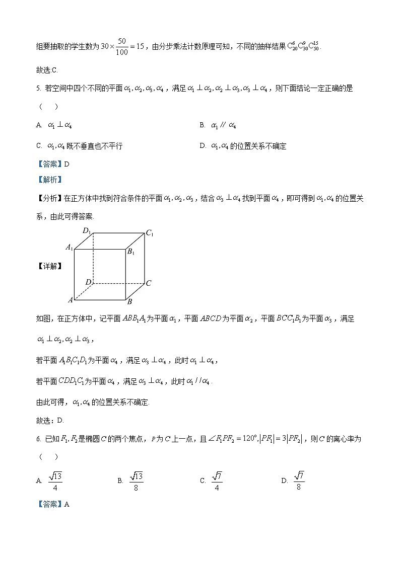 广东省2025届高三下学期第一次调研考试数学试题 含解析第3页