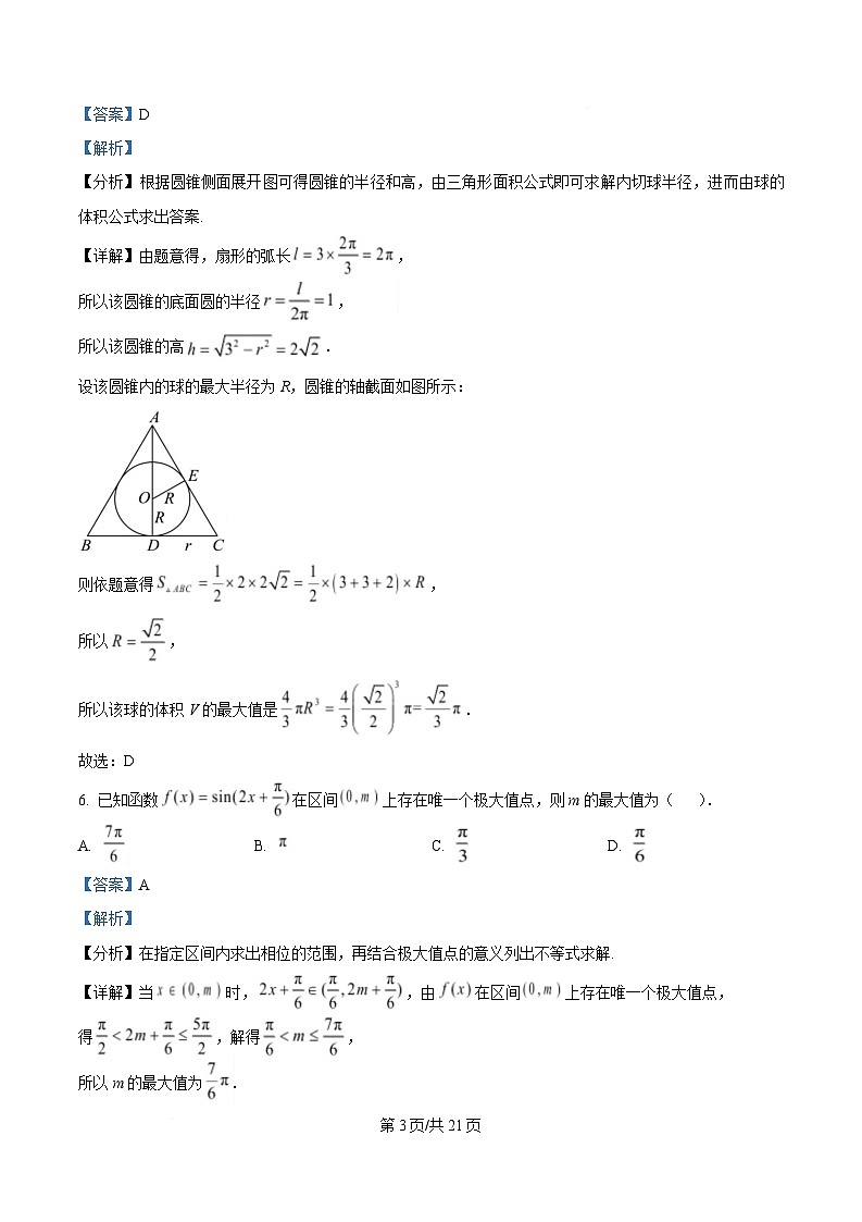 广东省湛江市2025届高三下学期第一次调研考试数学试卷 含解析第3页