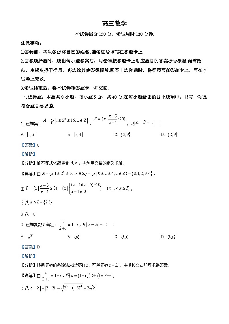 吉林省四平市四平市实验中学、四平市第三高中2025届高三下学期一模数学试题 含解析第1页