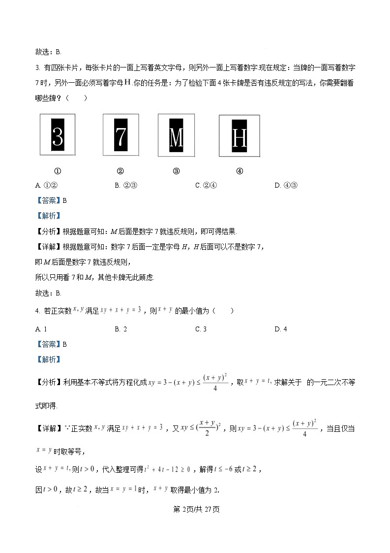 辽宁省大连市三校联考2025届高三下学期模拟考数学试卷 含解析第2页