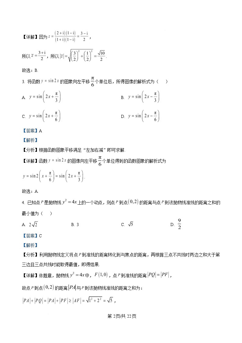 辽宁省葫芦岛市2025届高三下学期一模数学试题 含解析第2页