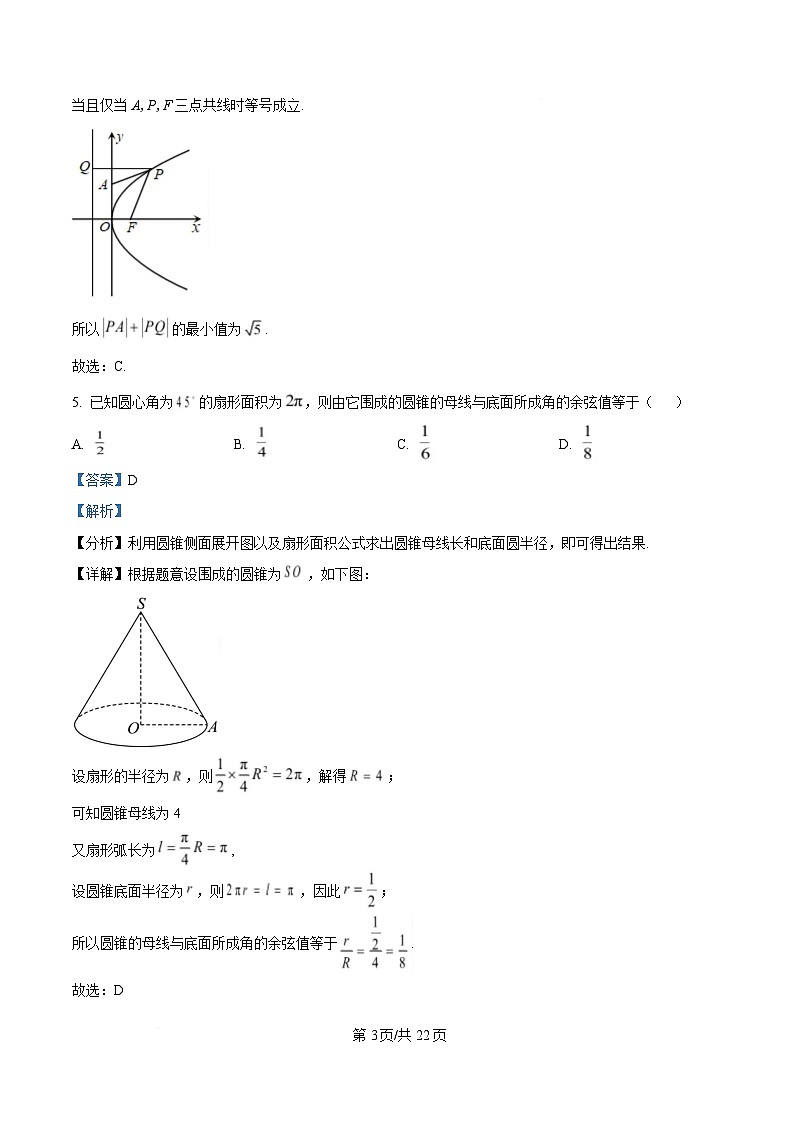 辽宁省葫芦岛市2025届高三下学期一模数学试题 含解析第3页