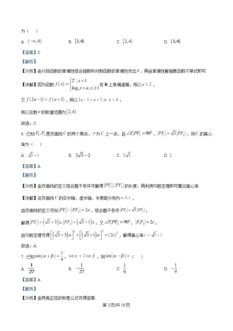 辽宁省丹东市2025届高三下学期总复习质量测试（一）数学试卷 含解析第3页