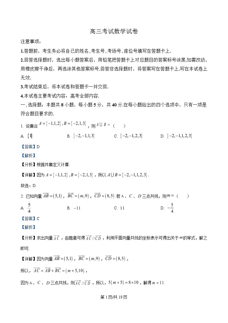 辽宁省辽阳市2025届高三下学期一模考试数学试题  含解析第1页