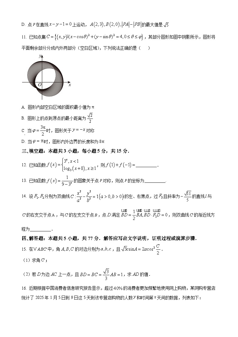 山东省日照市2025届高三下学期一模试题 数学 含答案第3页