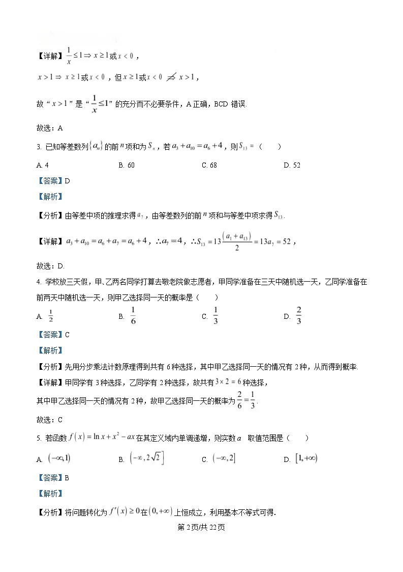 辽宁省名校联盟2025届高三下学期第一次模拟考试数学试题 含解析第2页