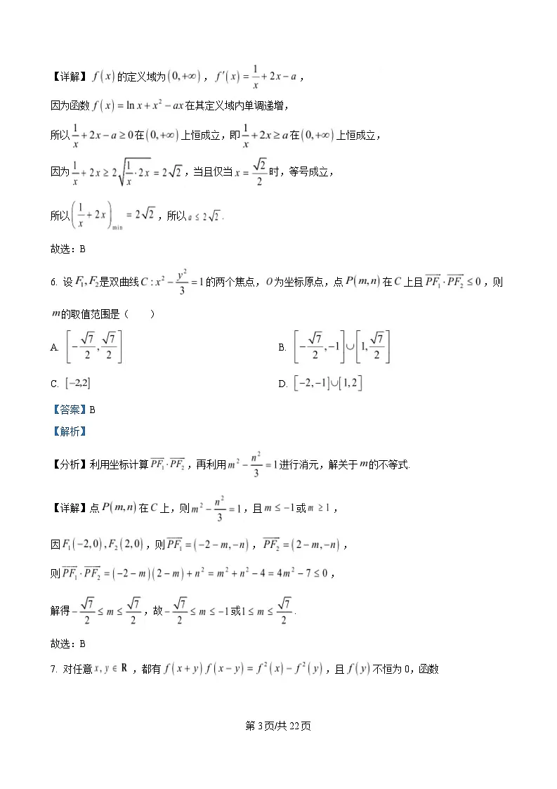 辽宁省名校联盟2025届高三下学期第一次模拟考试数学试题 含解析第3页
