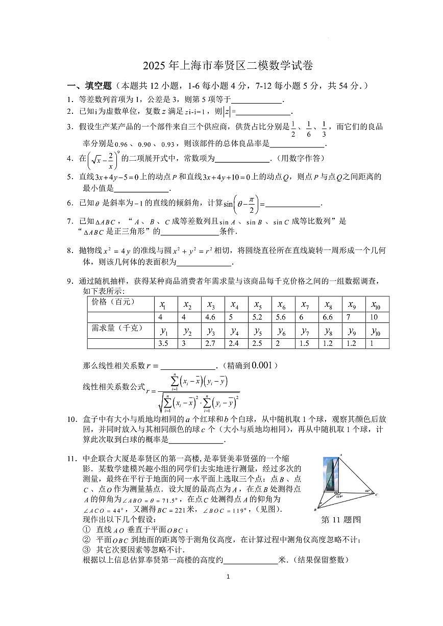 【2025届上海高三数学二模】2025届上海市奉贤区高三数学二模试卷与答案第1页