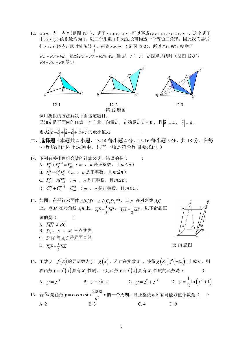 【2025届上海高三数学二模】2025届上海市奉贤区高三数学二模试卷与答案第2页