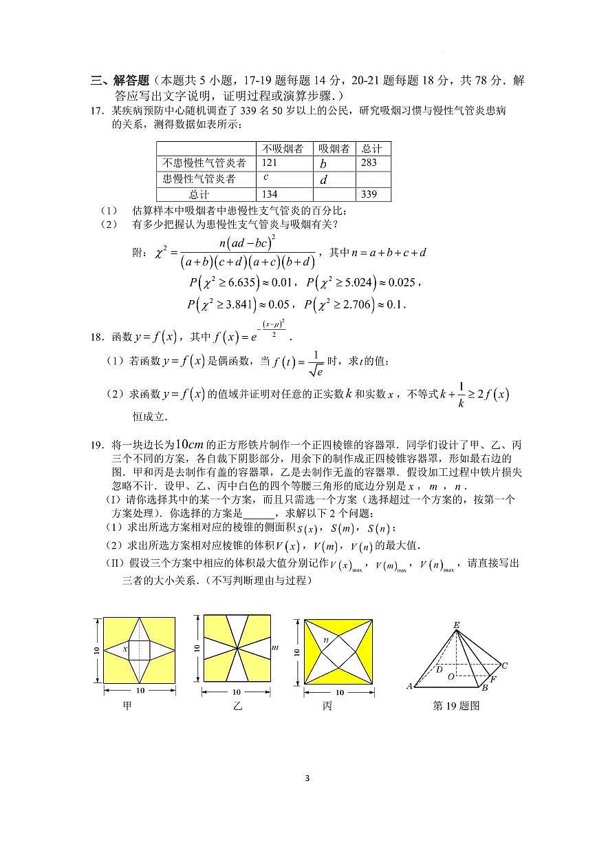 【2025届上海高三数学二模】2025届上海市奉贤区高三数学二模试卷与答案第3页