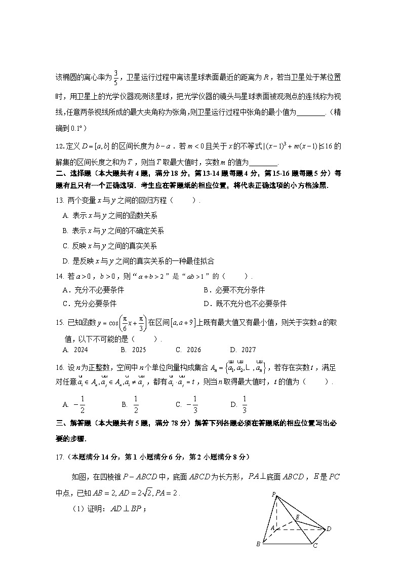 【2025届上海高三数学二模】2025届上海闵行区高三数学二模试卷与答案第2页