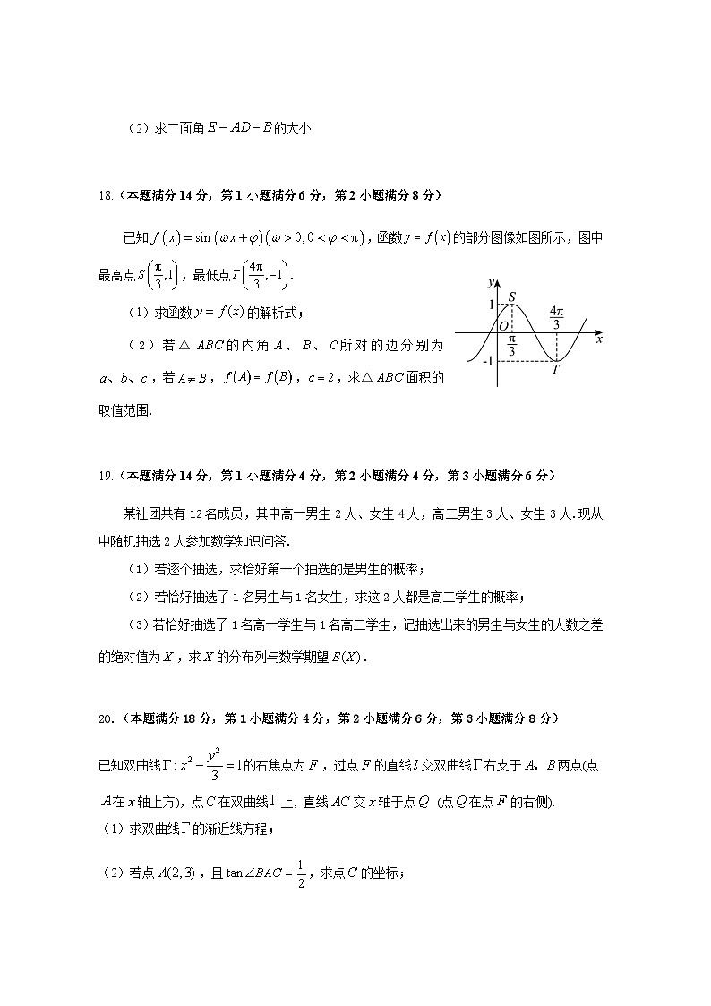【2025届上海高三数学二模】2025届上海闵行区高三数学二模试卷与答案第3页